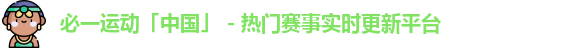 必一